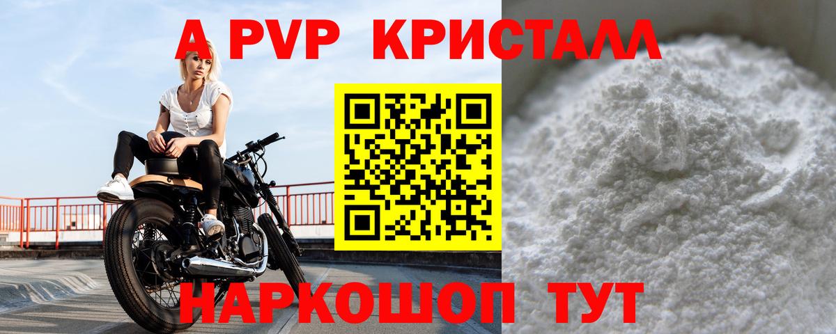 Учалы  A-PVP крисы CK  Вход с VPN  Альфа ПВП СК КРИС  А ПВП VHQ 