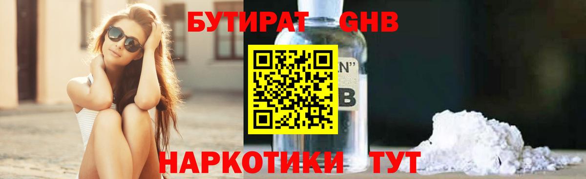 Бутират оксана Учалы