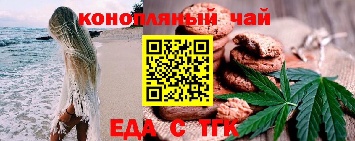 Еда ТГК конопля Учалы