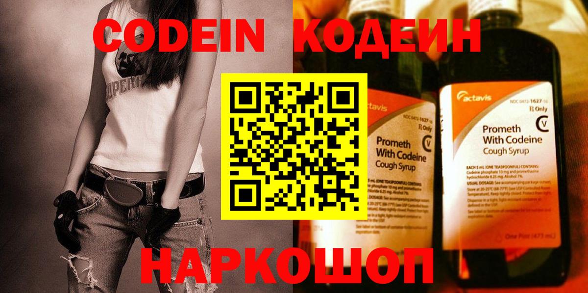 Кодеин Purple Drank  Вход с VPN  Учалы  Кодеиновый сироп Lean Purple Drank 