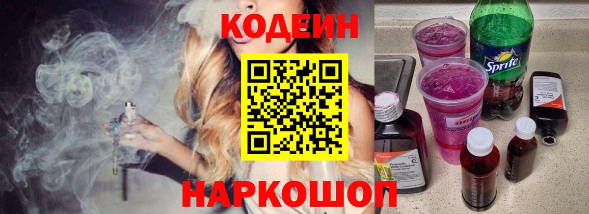 Кодеиновый сироп Lean напиток Lean (лин) Учалы