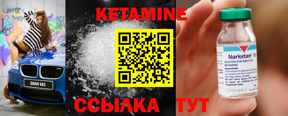 КЕТАМИН VHQ Учалы